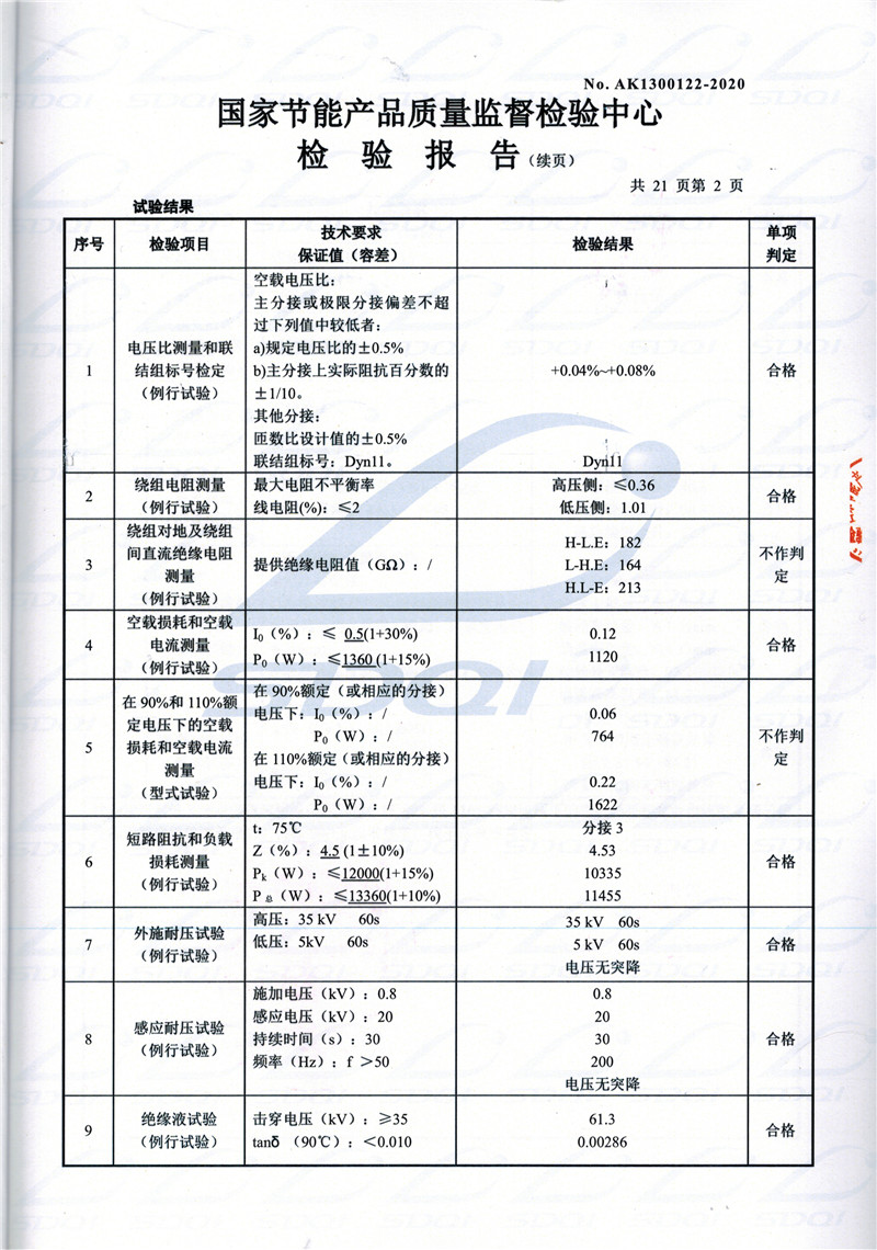 高低压试验报告-S11-1250湛河湛河湛河油浸式变压器-2.jpg